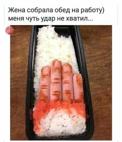 Жена собрала обед на работу меня чуть удар не хватил