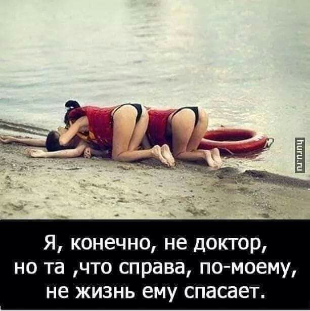 Я конечно не доктор но та что справа помоему не жизнь ему спасает