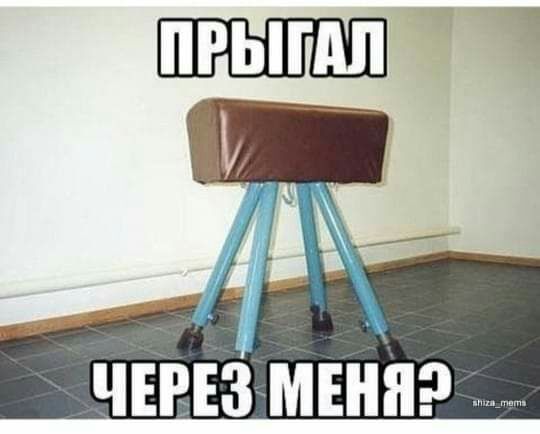 ЧЕЕЕЗ МЕНЯ
