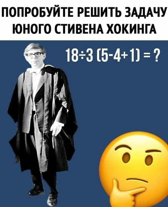 ПОПРОБУЙТЕ РЕШИТЬ ЗАДАЧУ ЮНОГО СТ ИВЕНА ХОКИНГА 183ЕБ 411