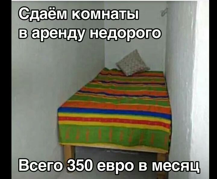 от Веего350Ёвро в месяц