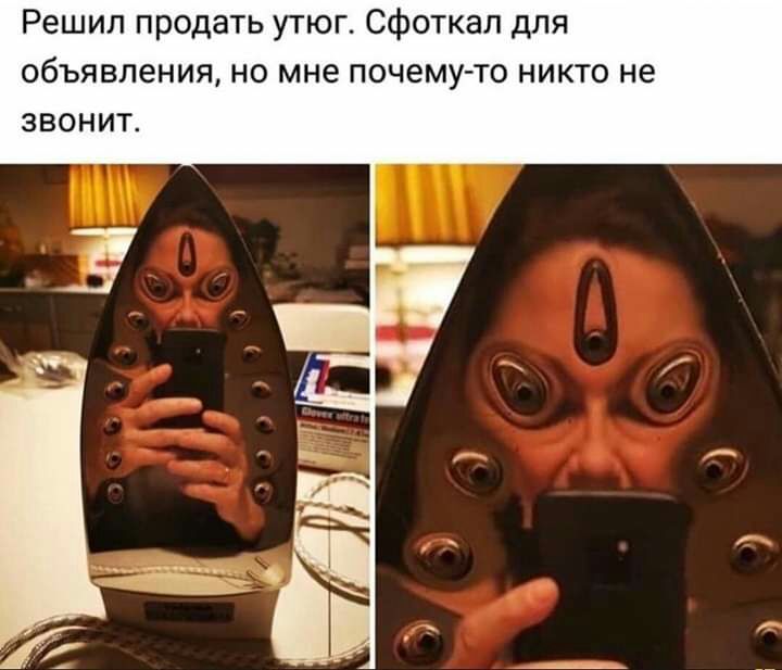 Решил про ать утюг сфоткал для объявления но мне почемуто никто не звонит
