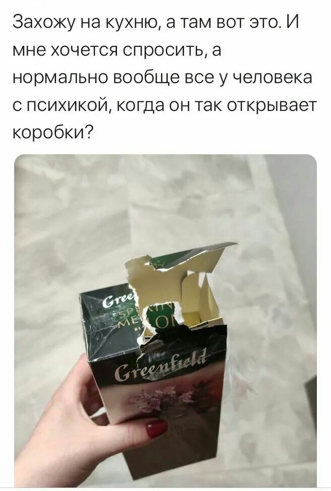Захожу на кухню а там вот это И мне хочется спросить а нормально вообще все у человека психикой когда он так открывает коробки