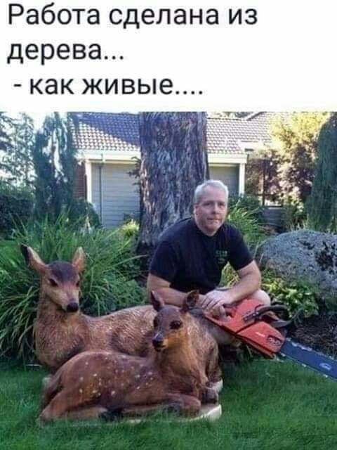 Работа сделана из дерева как живые