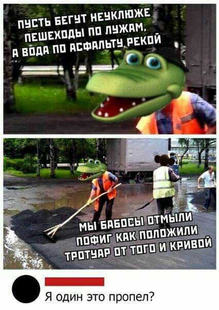 Я один это пропел