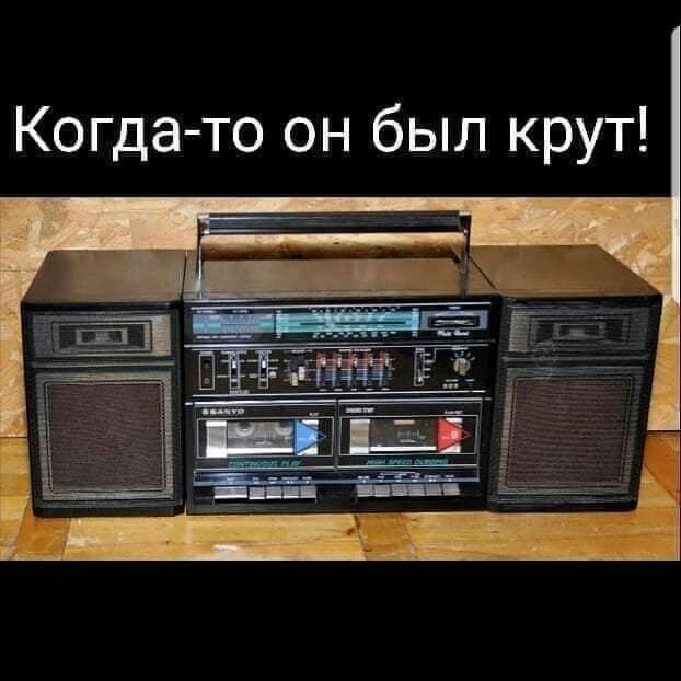 Когдато он был крут