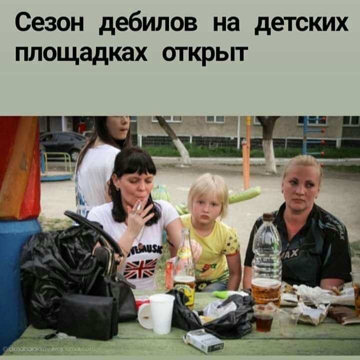 Сезон дебилов на детских площадках открыт