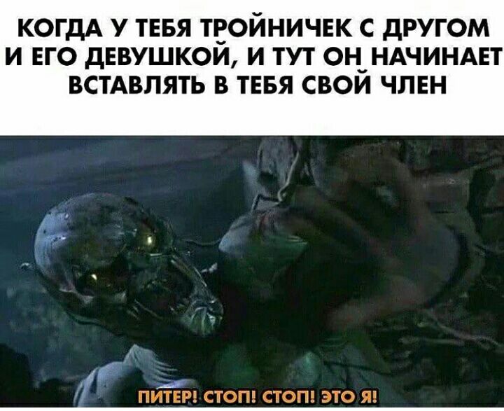 КОГДА У ТЕБЯ ТВОЙНИЧЕК С дРУГОМ И ЕГО ДЕВУШКОИ И ТУТ ОН НАЧИНАЕТ ВСТАВПЯТЬ В ТЕБЯ СВОЙ ЧЛЕН ПИТЕР СТОП СТОП ЭТО Я