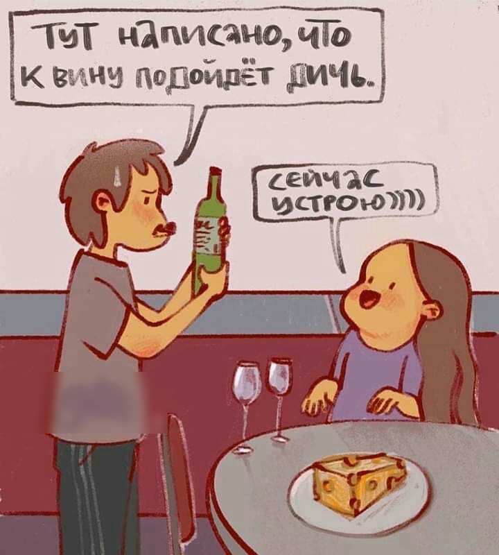 й Т ит ніписянодіь к вина подойдёт дичь едите ишет
