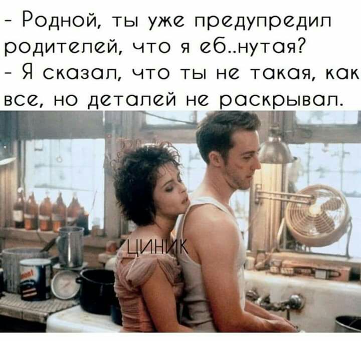 Р0дной ты уже предупредип родителей что я ебнутоя Я сказал что ты не такая как все но детопей не роскрьпвоп