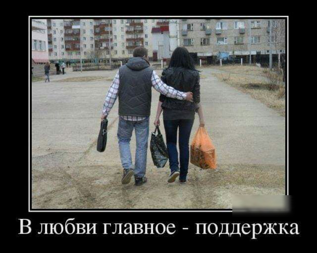 В любви главное поддержка