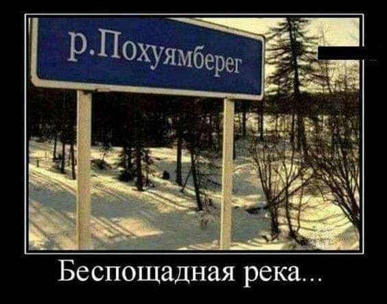 Беспощадная река