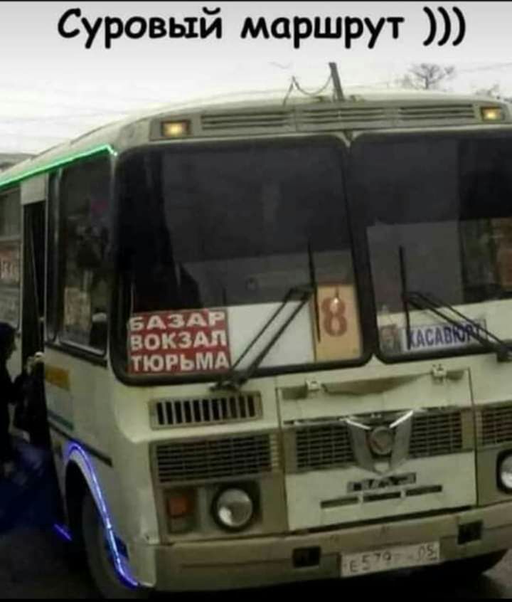 Суровый маршрут