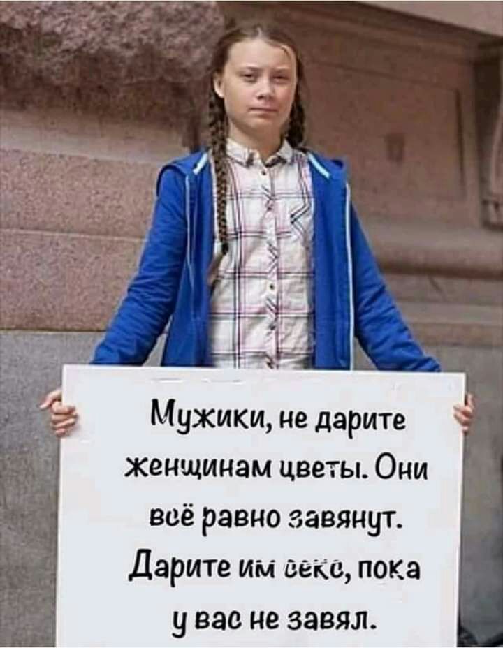 Мужики не дарите женщинам цветы Они всё равно завянут Дарите им веке пока у вас не завял