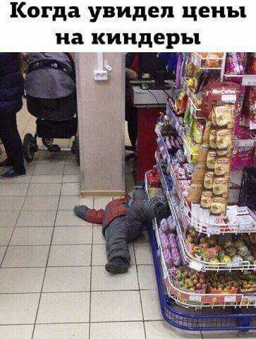 Когда увидел цены