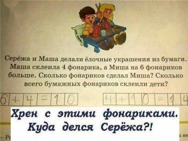 и Маша делали ёлочные украшения из бумвги склеила 4 фонарика а Миша на 6 фонариков е Сколько фонариков сделал Миша Сколько воет бумажных фонариков склеили дети Ч Г ХШ рен с этими фонариками Куда делся Серёжа во