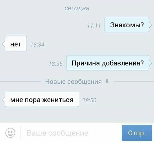 СЕГОДНЯ 1771 Знакомы нет 18 З 1335 Причина добавления Новые сообщения МНЕ пора ЖЕНИТЬСЯ тпр