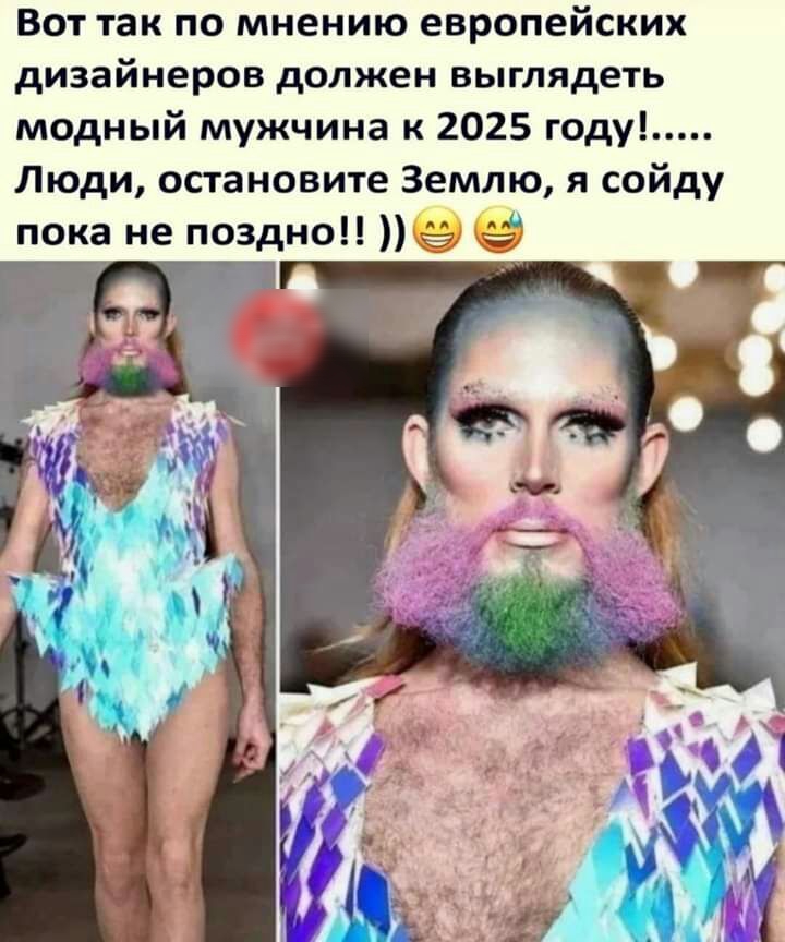 Вот так по мнению европейских дизайнеров должен выглядеть модный мужчина к 2025 году Люди остановите Землю я сойду пока не поздно