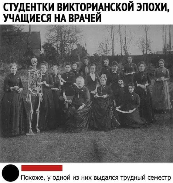 СТУДЕНТКИ ВИКТОРИАНСКОЙ ЭПОХИ УЧАЩИЕСЯ НА ВРАЧЕЙ Похоже у одной из них выдался трудный семесгр