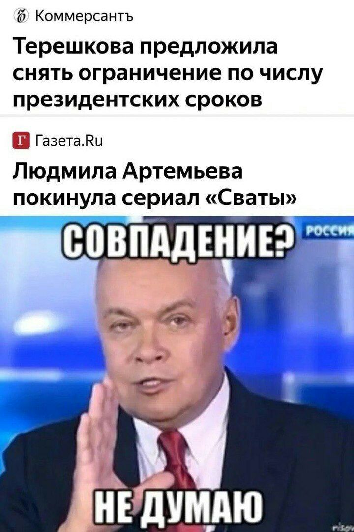 Коммерсантъ Терешкова предложила СНЯТЬ ограничение ПО числу президентских сроков ГазетаКц Людмила Артемьева покинула сериал Сваты сорпддінЁивщ