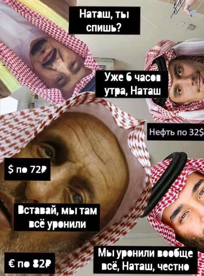 7 Нефть по 32 Вставай мы там всё уронили