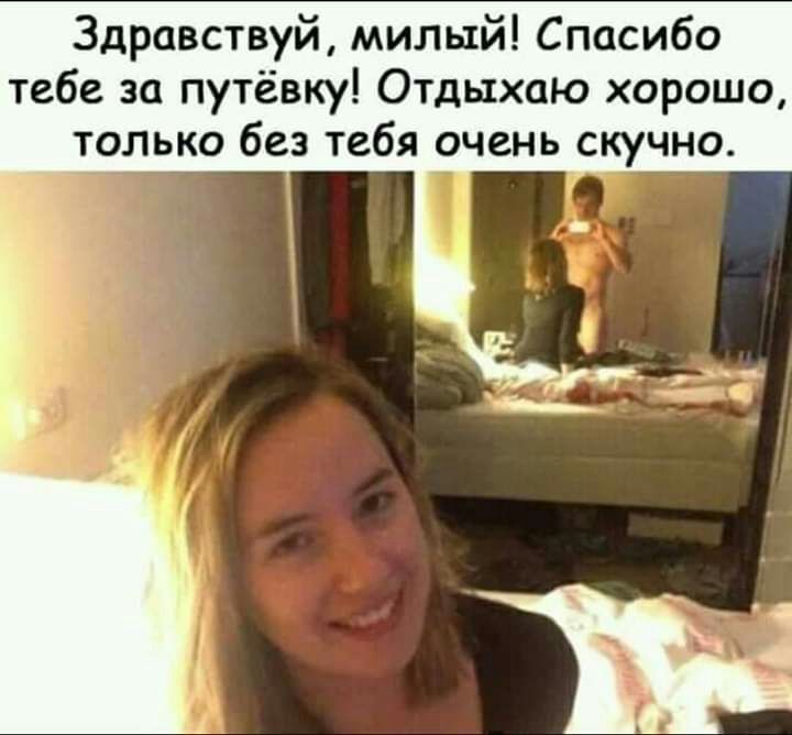 Здравствуй милый Спасибо тебе за путёвку Отдыхаю хорошо только без тебя очень скучно