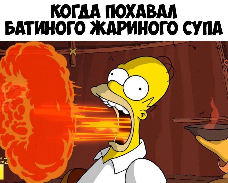 КОГДА ПОХАВМ БАТИНОГО ЖАРИНОГО УПА
