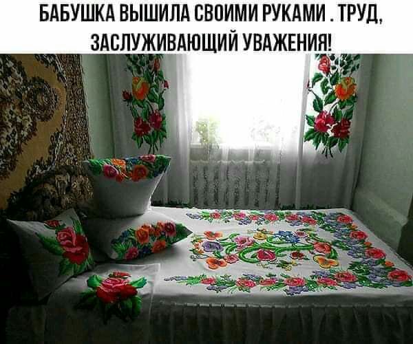 БАБУШКА ВЫШИПА СВОИМИ РУКАМИ ТРУД ЗАСЛУЖЩЗАЮЩИЙ УВАЖЕНИ_Н