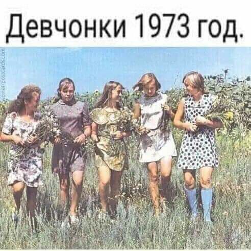 девчонки 1973 г9д