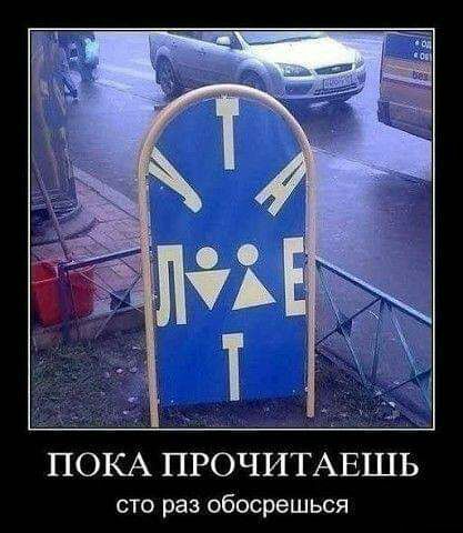 ПОКА ПРОЧИТАЕШЬ сто раз обосрешься