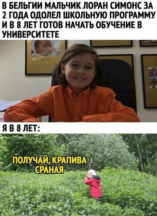 В БЕЛЬГИИ МАЛЬЧИК ИОРАН СИМОНС ЗА 2 ГОДА ОдОЛЕЛ ШКОЛЬНУЮ ПРОГРАММУ И В 8 ЛЕТ ГОТОВ НАЧАТЬ ОБУЧЕНИЕ В УНИВЕРСИТЕТЕ