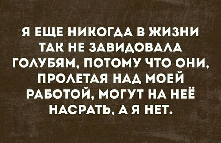 я ЕЩЕ НИКОГАА в жизни тАк НЕ ЗАВИАОВААА гоАувям потому что они ПРОАЕТАЯ НАА мовй РАБОТОЙ могут НА НЕЁ НАСРАТЬ А я нет