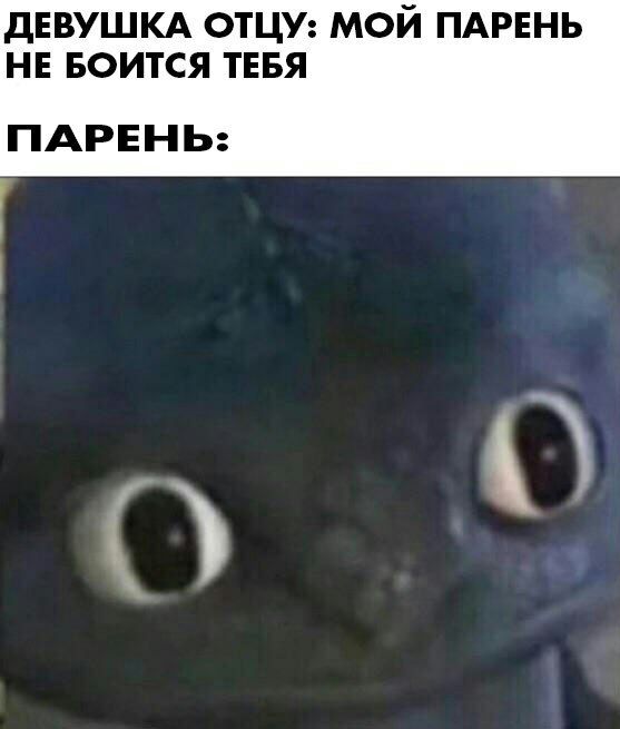 ДЕВУШКА ОТЦУ МОЙ ПАРЕНЬ НЕ БОИТСЯ ТЕБЯ ПАРЕНЬ