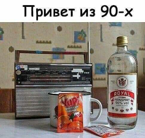 Привет из 90 х