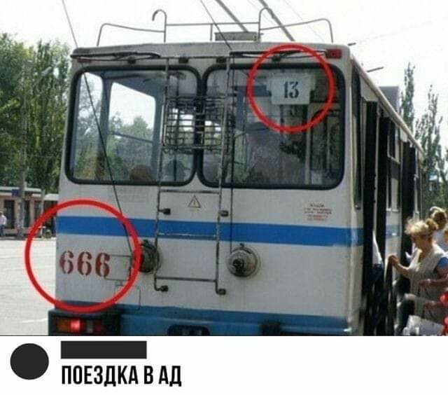 ПОЕЗДКА В Ад