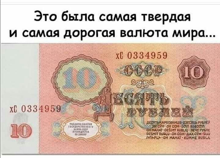 Это была самая твердая и самая дорогая валюта мира ХВ 0334959 их