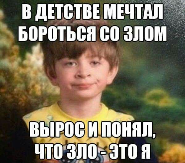 В дітотві мичтдп Бороться со злом выгое идгіёйдл чтозпо этои