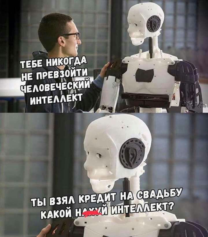 ТЕБЕ НИЖЕ не при зоидт человечвскии интвмщкт
