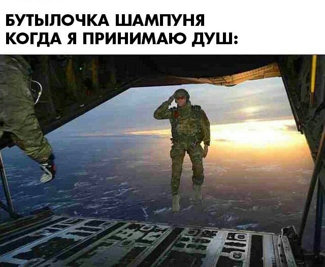 БУТЫЛОЧКА ШАМПУНЯ КОГДА Я ПРИНИМАЮ ДУШ