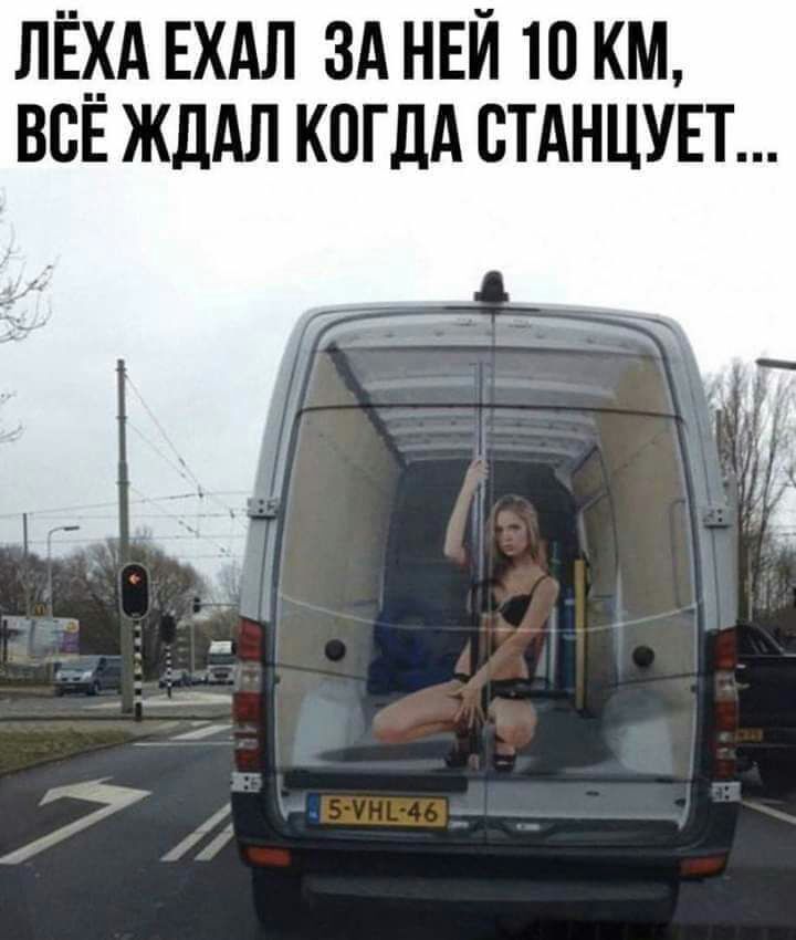 ЛЁХА ЕХАЛ ЗА НЕЙ 10 КМ ВСЕ ЖДАЛ КОГДА СТАНЦУЕТ