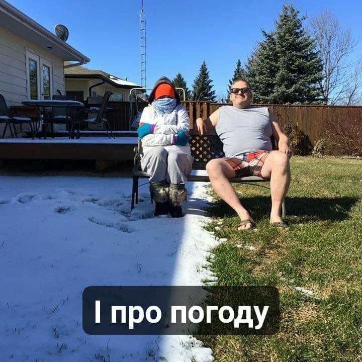 про погоду