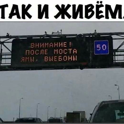 ТАК И ЖИВЁМ