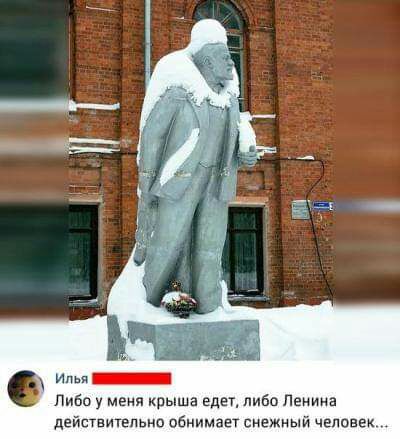 Илья Либо у меня крыша едет либо Ленина дейстительно обнимает смежный человек