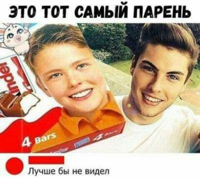 ЭТ0 ТОТ САМЫЙ ПАРЕНЬ Лучше бы не видел