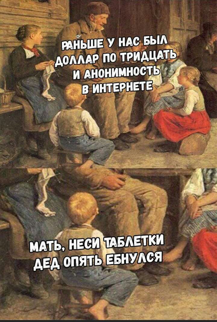 РАНЬШЕ У НАС БЫА АОАААР ПО ТРИАЦАТБ и Анонимност _ Ё в интврнвтв _ 5 4 мдть нвсвтки двд опят евнудся