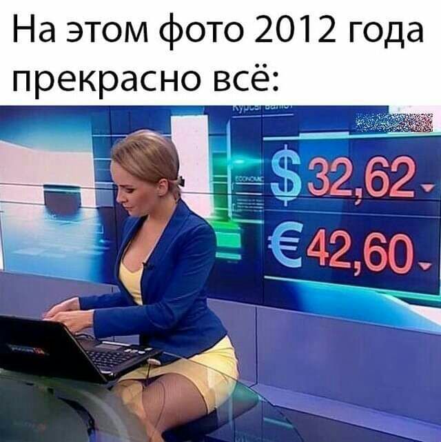 На этом фото 2012 года прекрасно всё