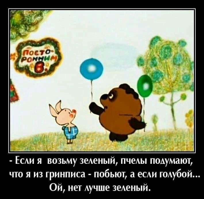 ЕСАИ я возьму зеАеный пчеАы ПОАумают что я из гринписа побьют а во гомбой Ой нет Аучше зеАеный