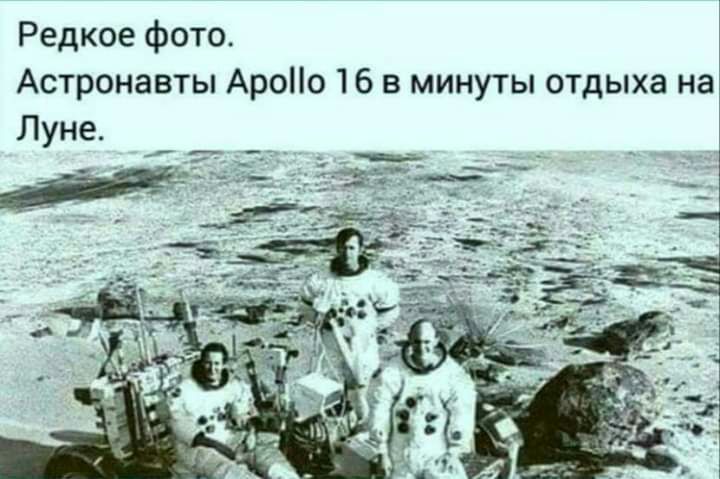 Редкое фото Астронавты Ароо 16 в минуты отдыха на