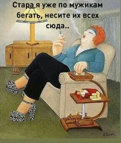 Спрэд уже по мужика бегать несите их в сюда