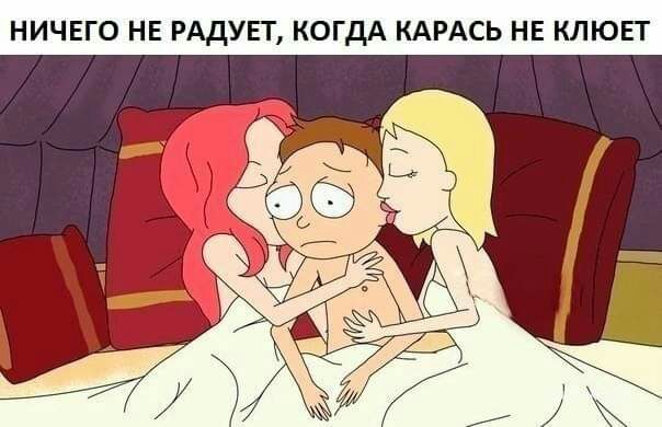 НИЧЕГО НЕ РАДУЕТ КОГДА КАРАСЬ НЕ КЛЮЕТ